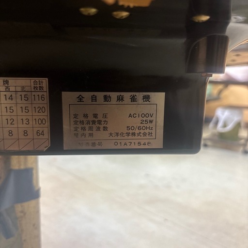 全自動麻雀卓