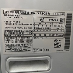 12キロ日立洗濯機の画像