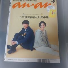 an・an　2021.10.6　の画像