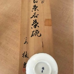 たち吉 湯呑みセットの画像