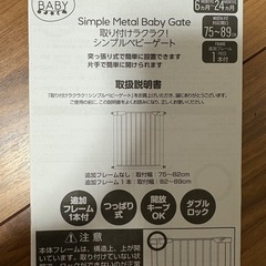 ベビーゲートの画像