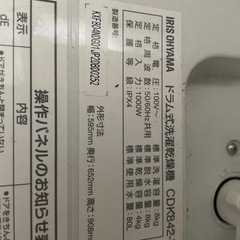 訳あり　アイリスオーヤマ 洗濯機の画像