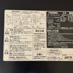 【無料】TWINBIRD オーブンレンジ（オーブン機能あり）引き取り限定の画像