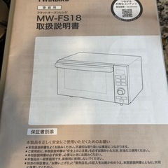 【無料】TWINBIRD オーブンレンジ（オーブン機能あり）引き取り限定の画像