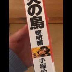 火の鳥 Vol.01 黎明編の画像