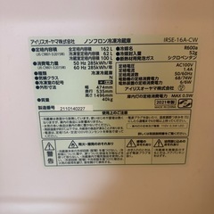 冷蔵庫＊162L＊アイリスオーヤマの画像