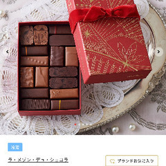 パリエテルネル　16粒　高級チョコレートの画像