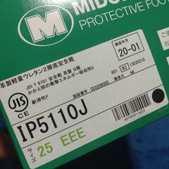 ミドリ安全 安全靴 IP5110J 25cmの画像