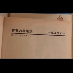 青春の尻尾　全6巻セットの画像