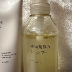 無印良品　植物発酵液　ハリコシ　シャンプー＆ヘアマスクの画像