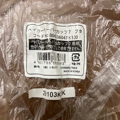 HEIKO   7オンス紙コップ用フタ　使い残し24枚の画像