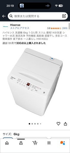 【取引先決定】洗濯機　6kg  2025年7月購入した