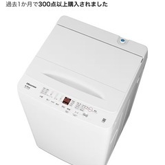 洗濯機　6kg  2025年7月購入したの画像