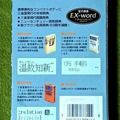 美品■CASIOの電子辞書★エクスワード XD-80★EX-ｗｏｒｄ 現代国語辞書・ニューセンチュリー英和辞典・新クラウン和英辞典・10桁電卓付◎の画像