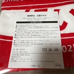 ·͜·♡箱根駅伝2026タオル·͜·♡の画像
