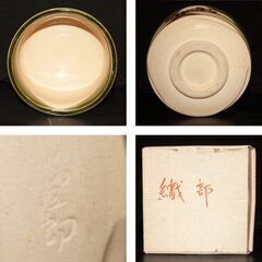 市川染五郎 絵付 織部 抹茶碗の画像
