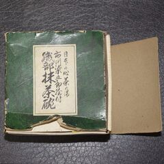 市川染五郎 絵付 織部 抹茶碗の画像