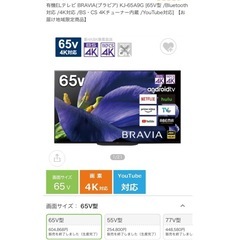 SONY 有機ELテレビ 2019年製 65型 KJ-65A9Gの画像