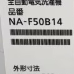 洗濯機【配達無料お届け設置接続出来ます💫都内近郊🚚】✨信頼のPanasonic製💫5kg除菌クリーニング済✨極美品✨他にも冷蔵庫.洗濯機.電子レンジ.オーブン電子レンジ.炊飯器.テーブル&椅子.机&チェアー.ベット&マットレス.ドレッサーなど多種多様な美品が有ります✨お気軽にお問い合わせ下さい💫の画像