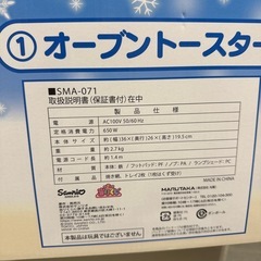 シナモンロール一番くじA賞オーブントースターの画像