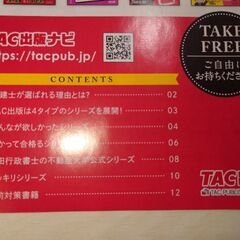 宅建士　FP フリーペーパー　他の有料商品とまとめて取引の場合、優先的に取引可能の画像