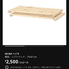 IKEA ヘイネ　棚の画像