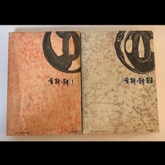 首斬り朝　1,2巻　刀哭の章　残心の章の画像