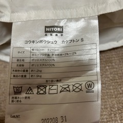 【無料】ニトリ　掛け布団の画像