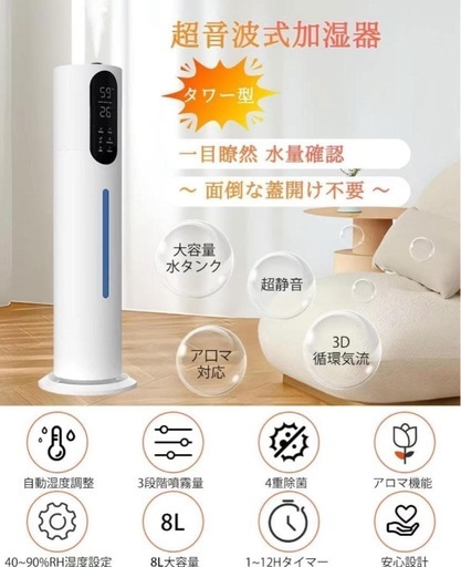加湿器 大容量 8L タワー式 【除菌・抗菌・自動恒湿・アロマ対応】 超
