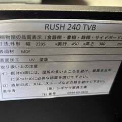 SHIGIYAMA シギヤマ ロングローボードおしゃれ テレビボード 幅240 コンセント付き スタイリッシュ ハイグロス UV塗装 TVボード ホワイト 白 Used/キレイ の画像
