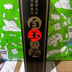 魔王720ml  2本　梅酒、白玉の露　の画像