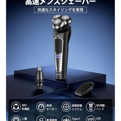 髭剃り　ひげ剃り　電動シェーバー　新品　回転式の画像