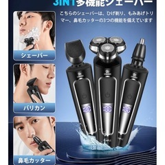 髭剃り　ひげ剃り　電動シェーバー　新品　回転式の画像