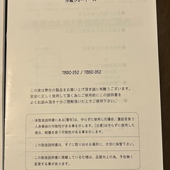 業務用冷凍庫　GSEICE SY150  ジャンク品の画像