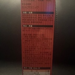 カルプロニック180mlの画像