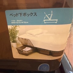 ベッド下衣装ケース２つの画像