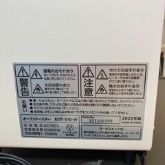 【リサイクルショップ ピカソ 小松原】✨アイリスオーヤマ✨🔥🍞オーブントースター EOT-012-W（2022年製）🔥🍞✨★5891★の画像