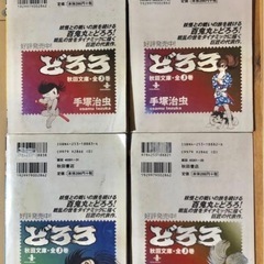 どろろ 4巻セットの画像