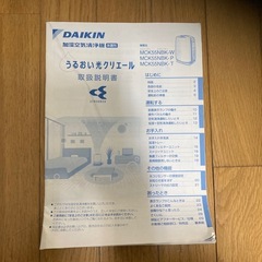 加湿空気清浄機　ダイキン　うるおい光クリエール　MCK55NBK-Wの画像