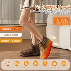 SUPTEMPO 電気スリッパ コードレス 10秒速暖 フットウォーマー 足温器 充電式 ブーツ 歩ける 足元ヒーター 2個6000mAhモバイルバッテリー付き 日本製ヒーター 3段階温度調節 1.5m延長コード付き スリッパ ヒーター 洗える 足先を温めるグッズ 男女の画像
