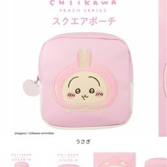 ちいかわ　うさぎのスクエアポーチ　ピーチシーズン　ミニシリコンポーチセットの画像