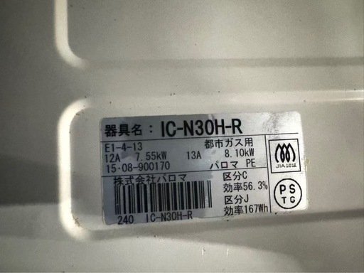都市ガスコンロ