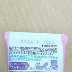 ミルキー苺味クリームの画像