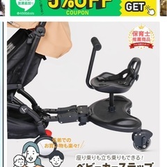 ベビーカーステップの画像