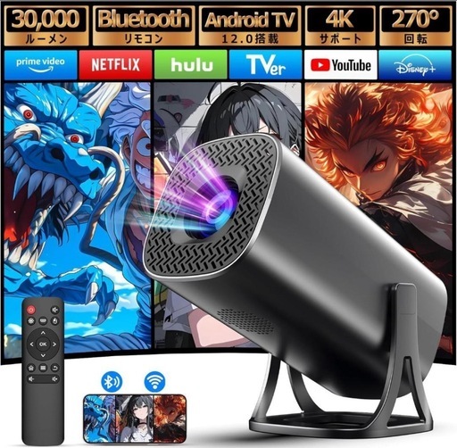 プロジェクター 家庭用【30000LM・Bluetoothリモコン】