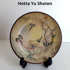 アンティーク　龍皿 2枚セット『MARUKU CHINA』『堀田雄商店』ドラゴンの画像