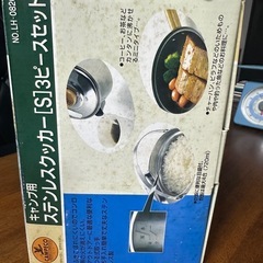 【新品未使用】CAMPECO ステンレスクッカー3ピースセットの画像