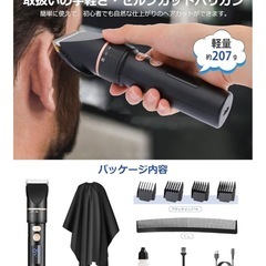 メンズ　バリカン　散髪新品　充電式の画像