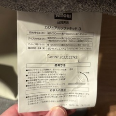 【ニトリ】コンパクトソファの画像