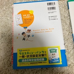 必携　クエスチョンバンク　看護師国家試験問題集　2023-2024の画像